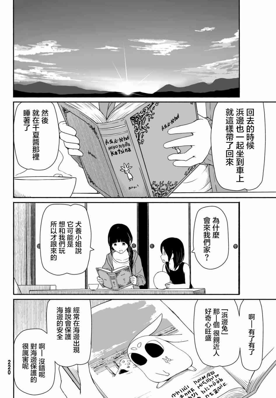 飞翔的魔女24话在线观看 - 第11张