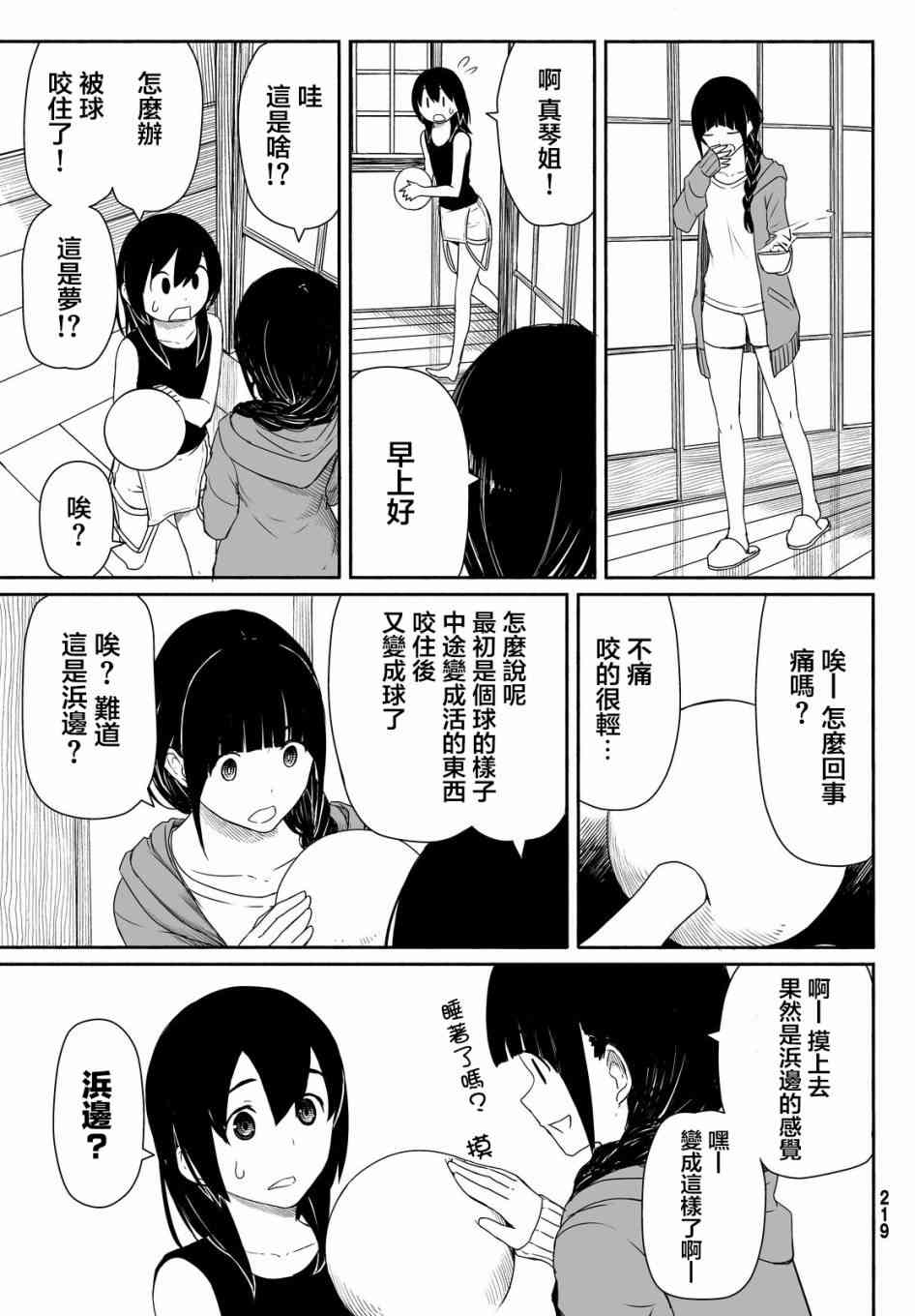 飞翔的魔女24话在线观看 - 第10张