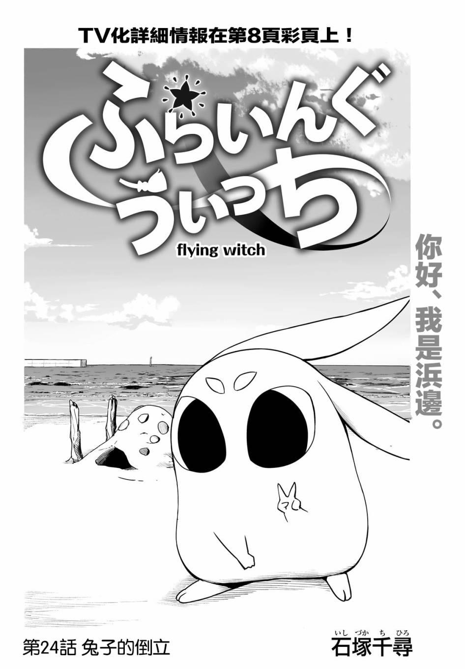 飞翔的魔女24话在线观看 - 第9张