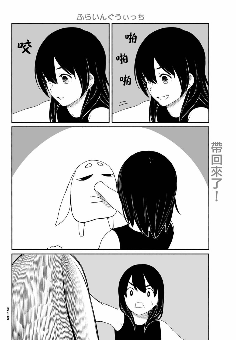 飞翔的魔女24话在线观看 - 第7张