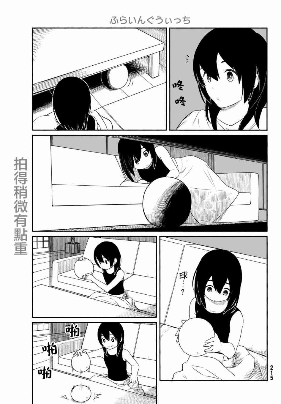 飞翔的魔女24话在线观看 - 第6张