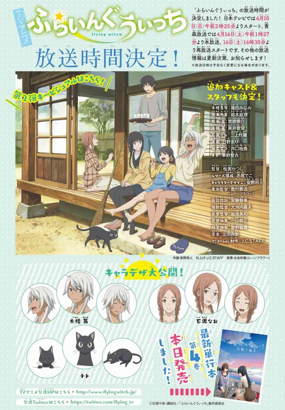飞翔的魔女24话在线观看 - 第3张