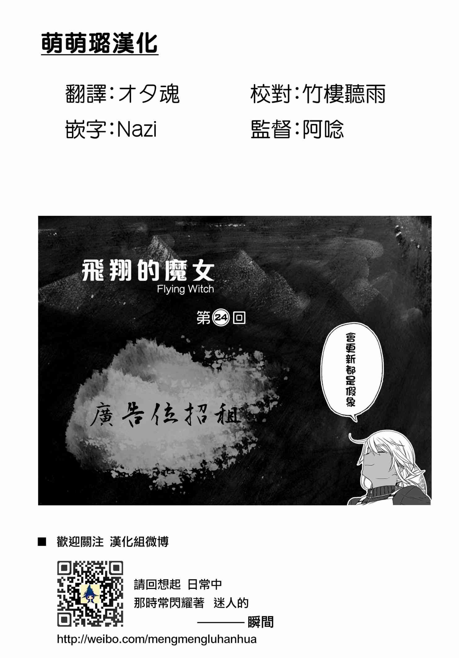 飞翔的魔女24话在线观看 - 第1张