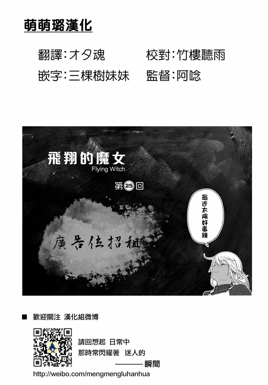 飞翔的魔女25话在线观看 - 第25张