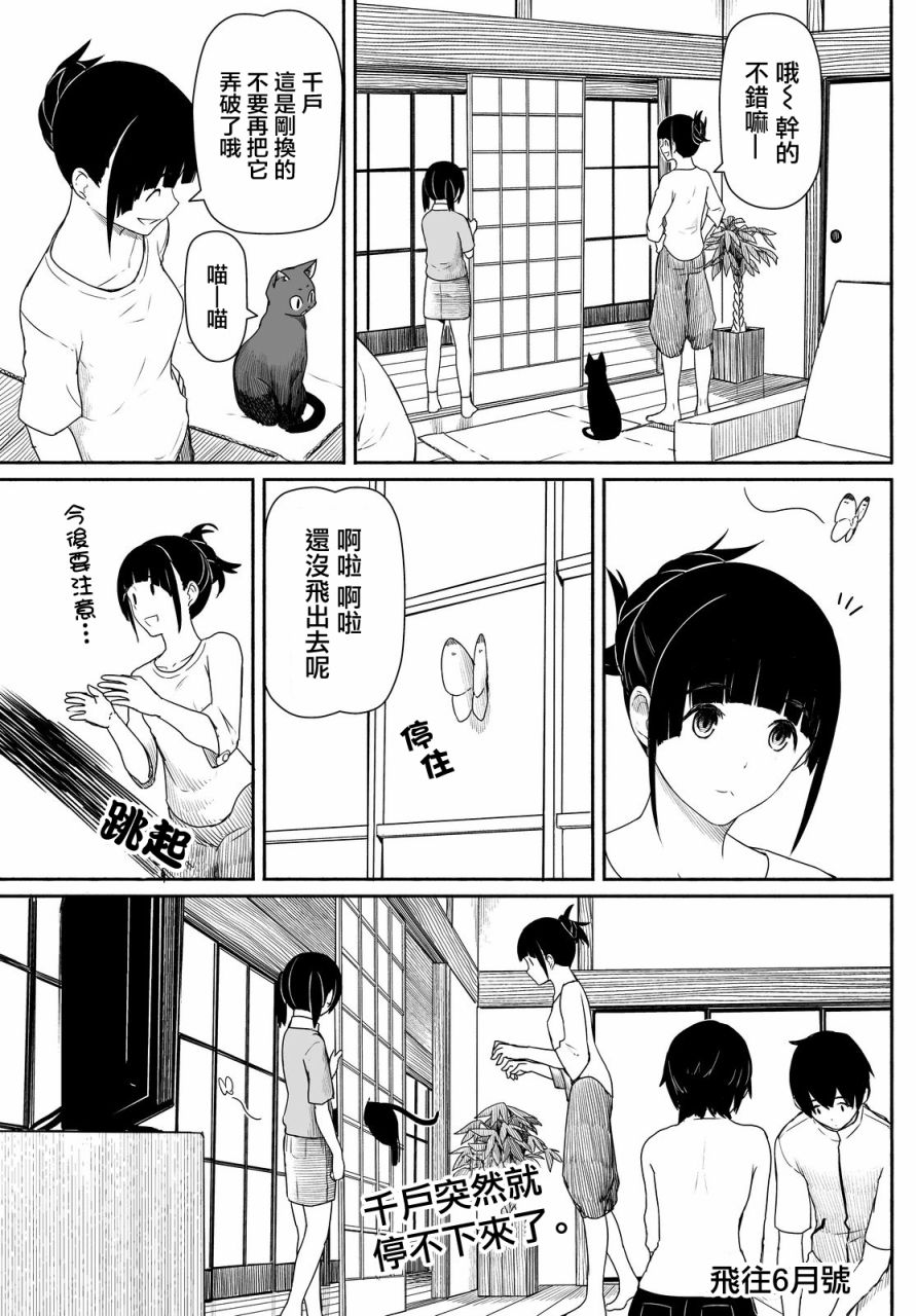 飞翔的魔女25话在线观看 - 第24张