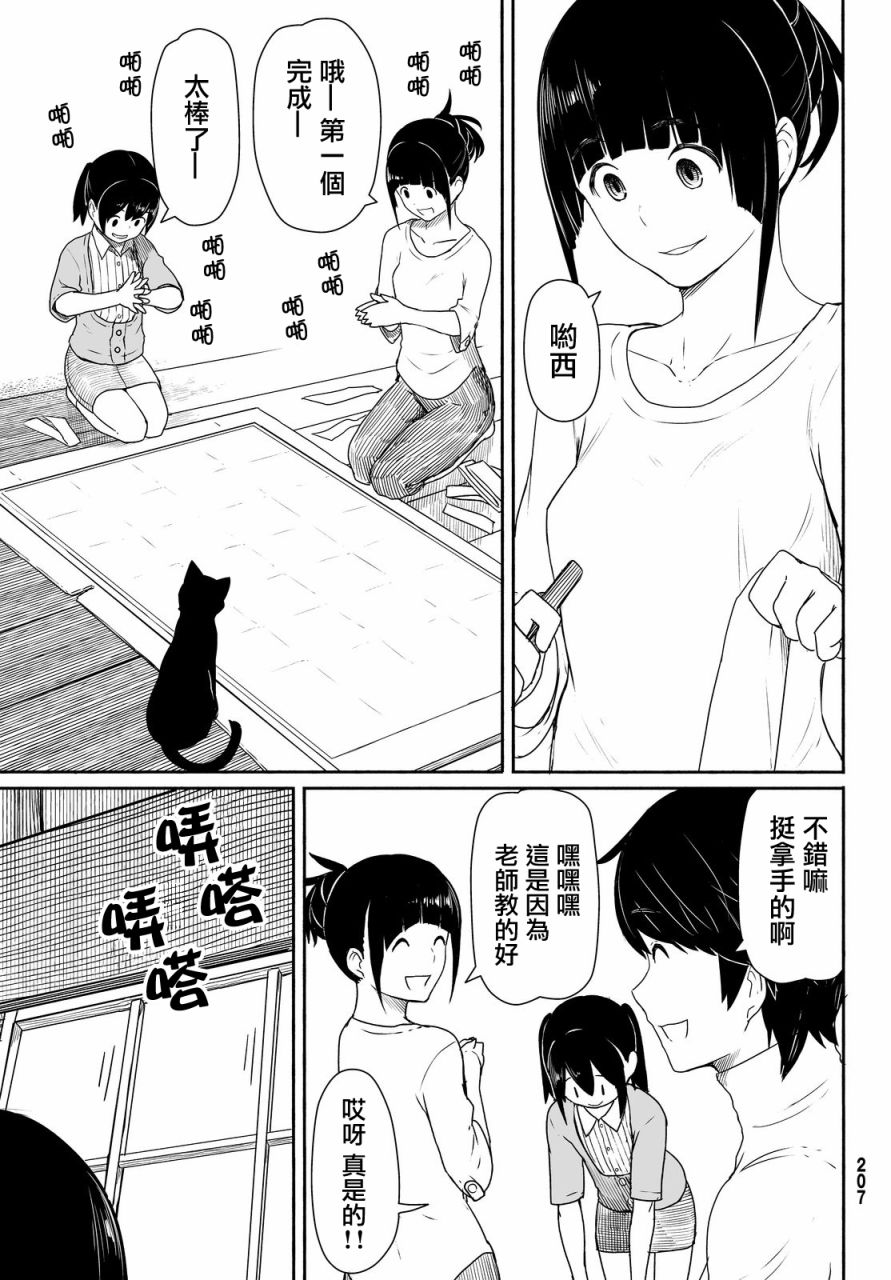 飞翔的魔女25话在线观看 - 第23张