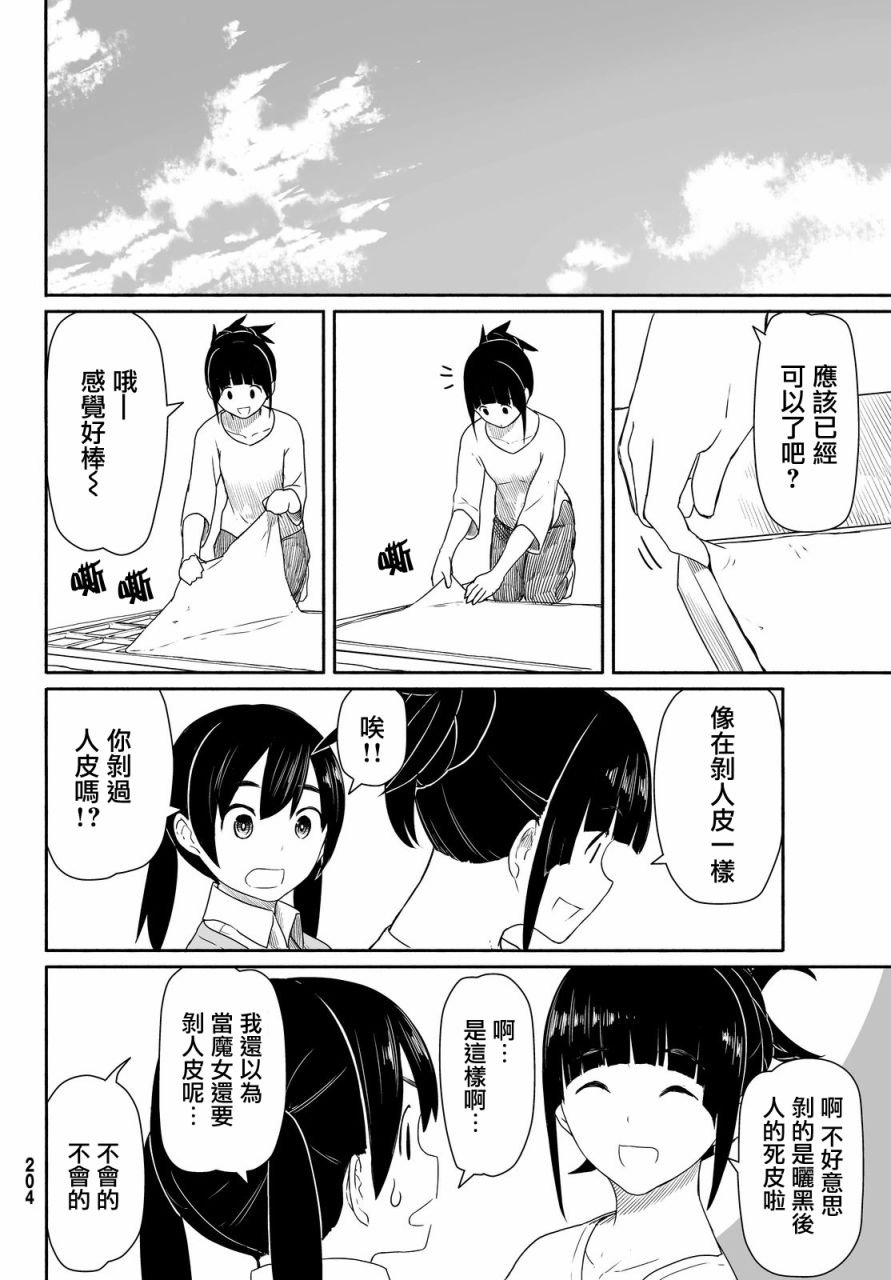 飞翔的魔女25话在线观看 - 第20张