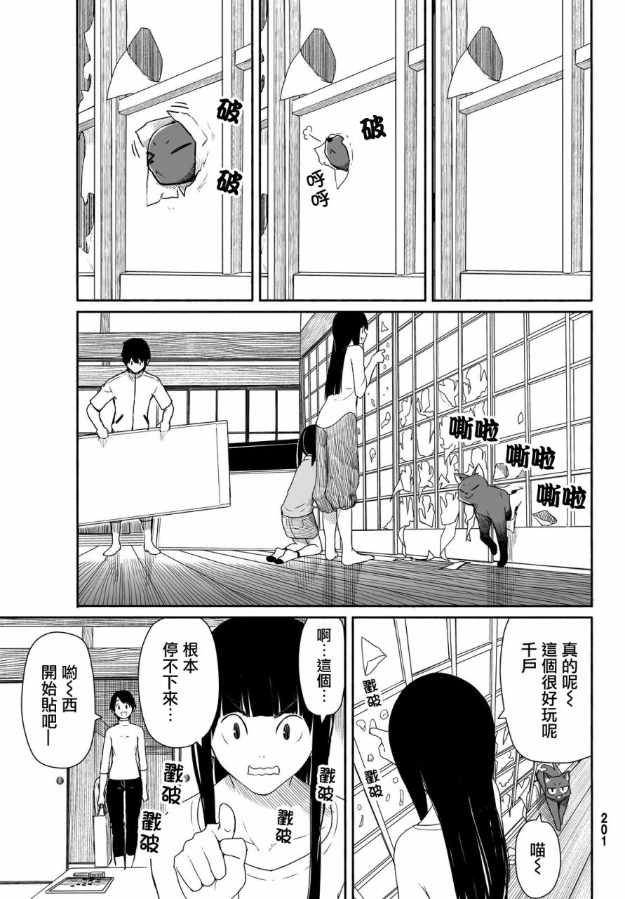 飞翔的魔女25话在线观看 - 第17张