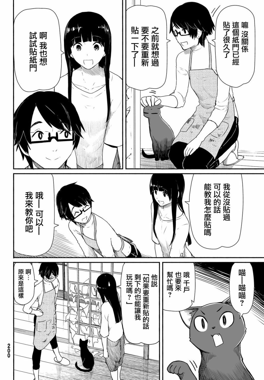 飞翔的魔女25话在线观看 - 第16张