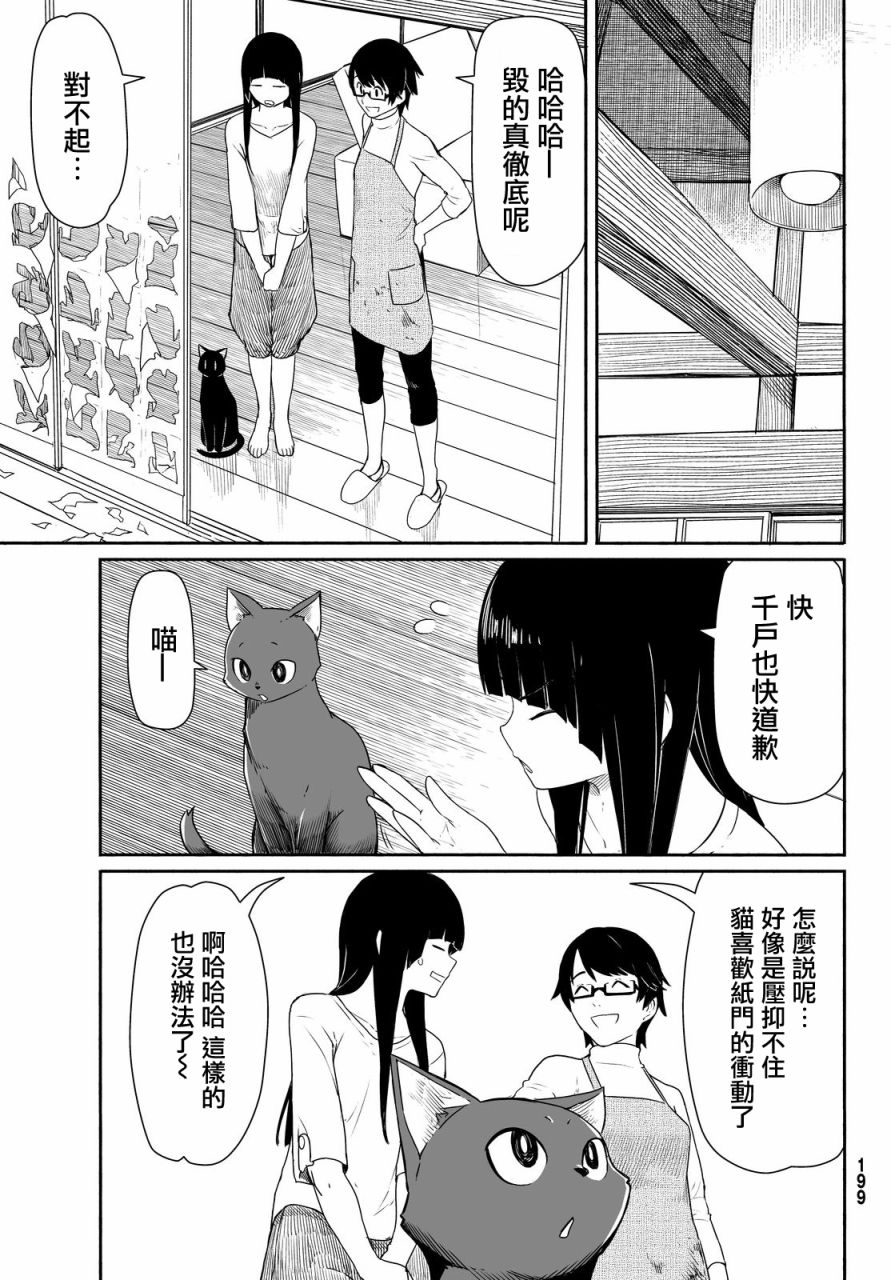 飞翔的魔女25话在线观看 - 第15张