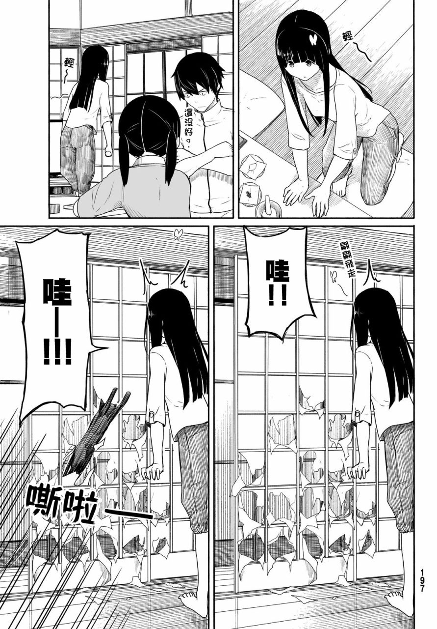飞翔的魔女25话在线观看 - 第13张