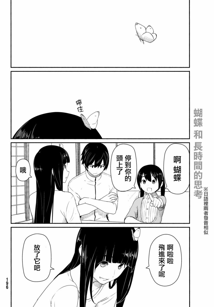 飞翔的魔女25话在线观看 - 第12张