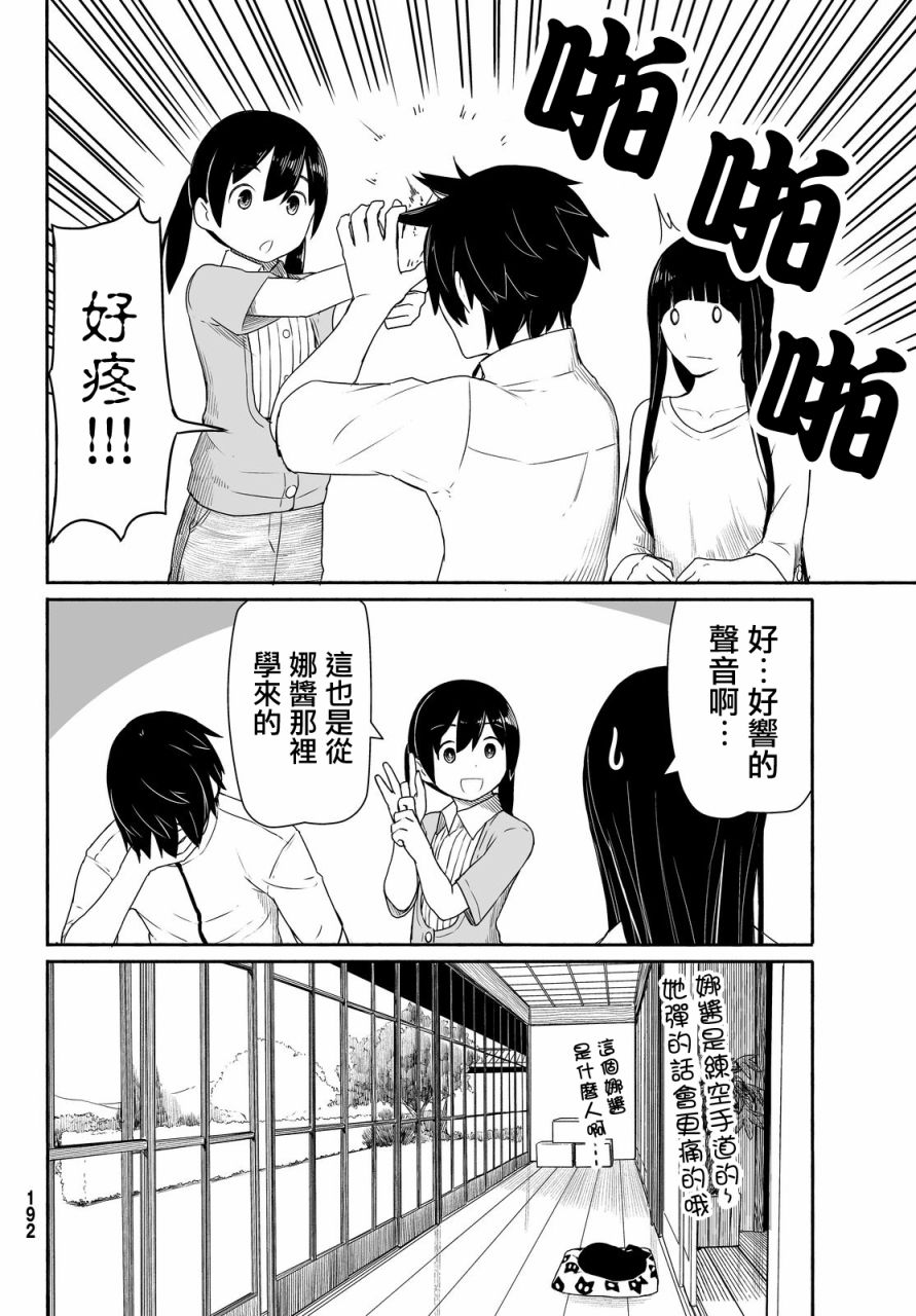 飞翔的魔女25话在线观看 - 第8张
