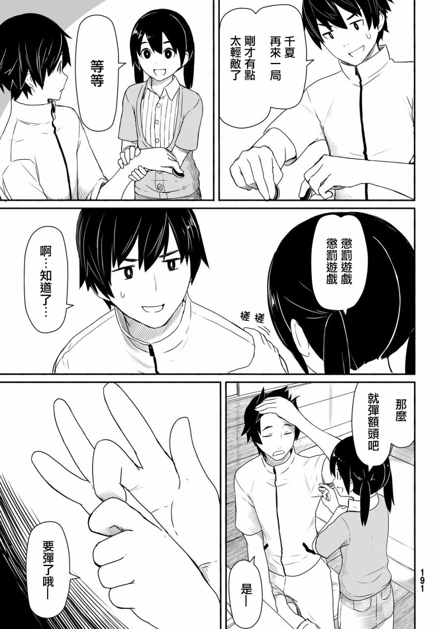 飞翔的魔女25话在线观看 - 第7张