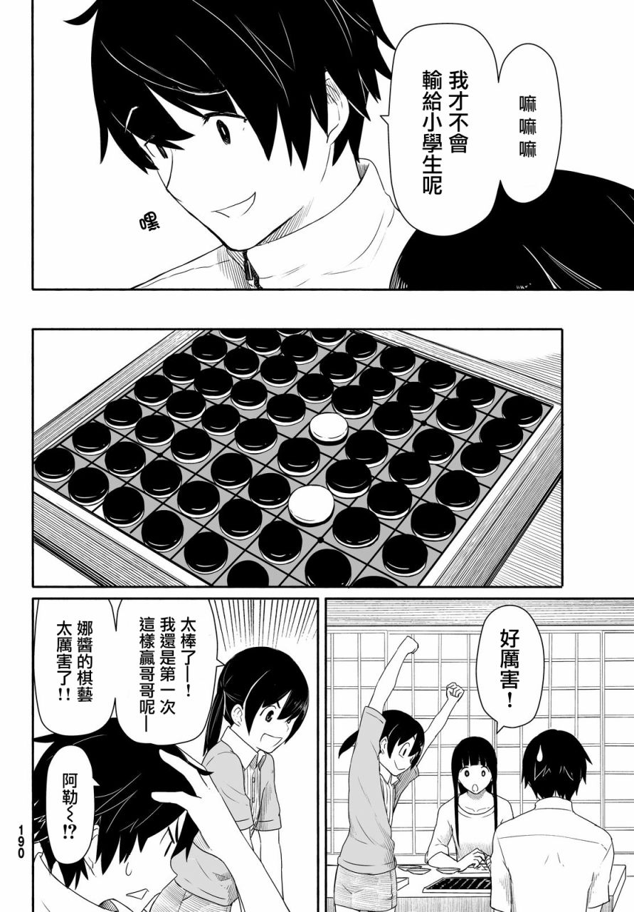飞翔的魔女25话在线观看 - 第6张