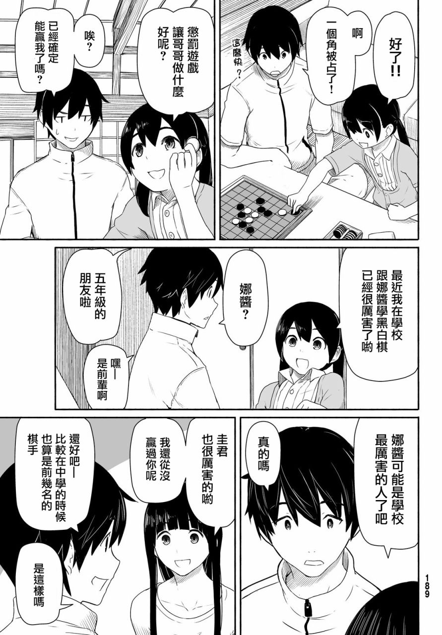 飞翔的魔女25话在线观看 - 第5张