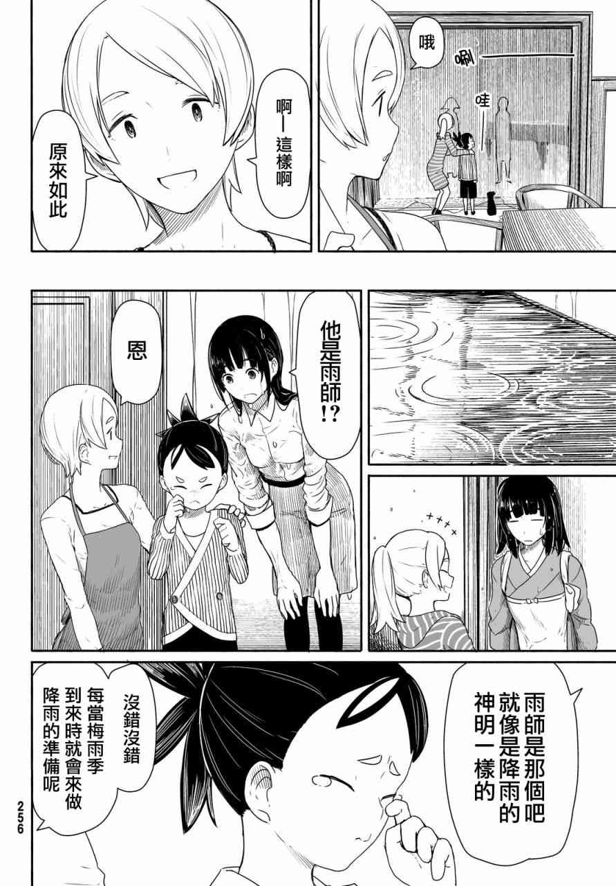 飞翔的魔女26话在线观看 - 第24张