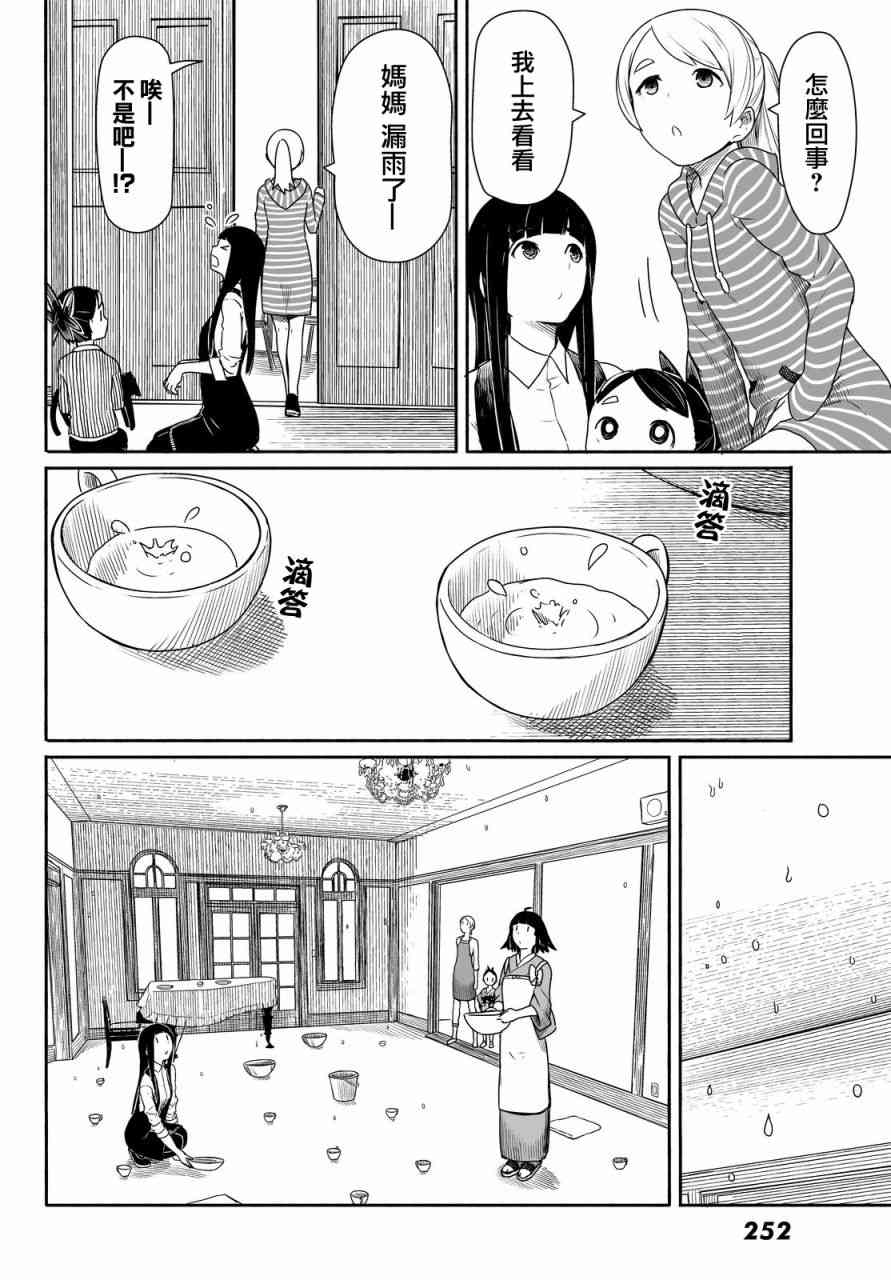 飞翔的魔女26话在线观看 - 第20张
