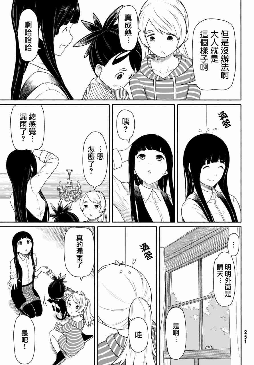 飞翔的魔女26话在线观看 - 第19张