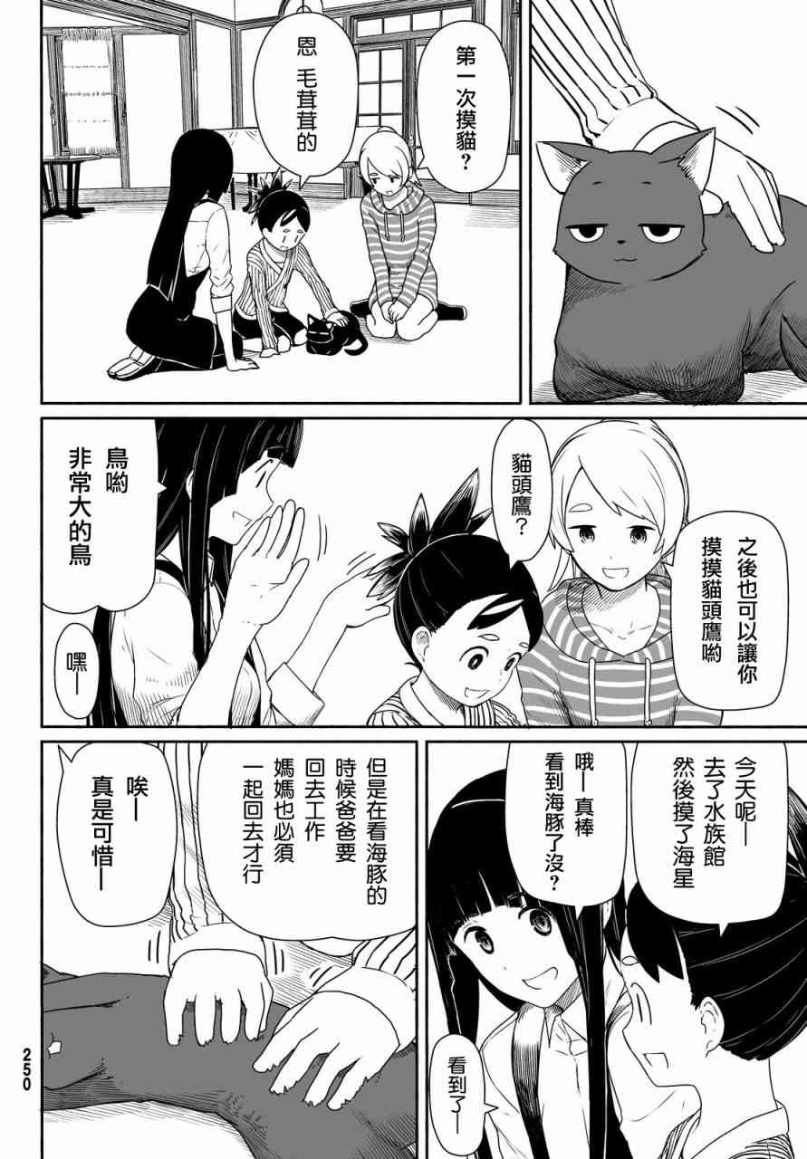 飞翔的魔女26话在线观看 - 第18张