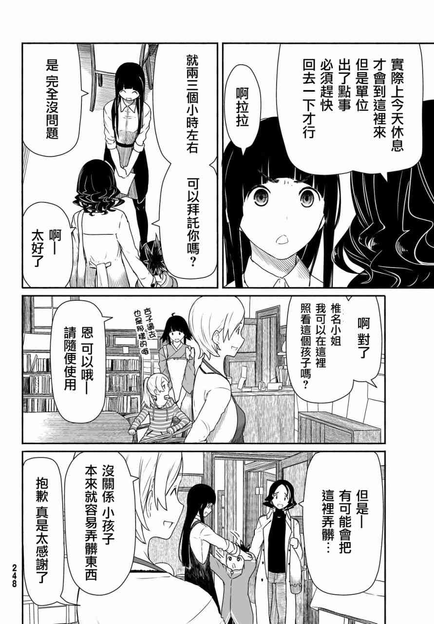 飞翔的魔女26话在线观看 - 第16张