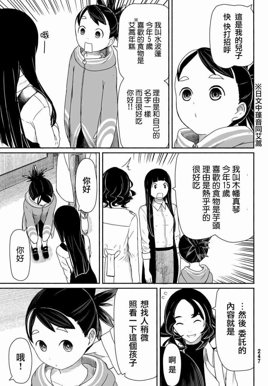 飞翔的魔女26话在线观看 - 第15张