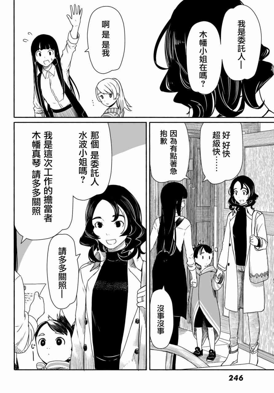 飞翔的魔女26话在线观看 - 第14张