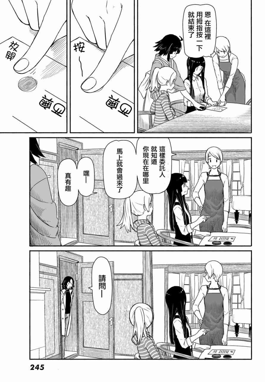飞翔的魔女26话在线观看 - 第13张