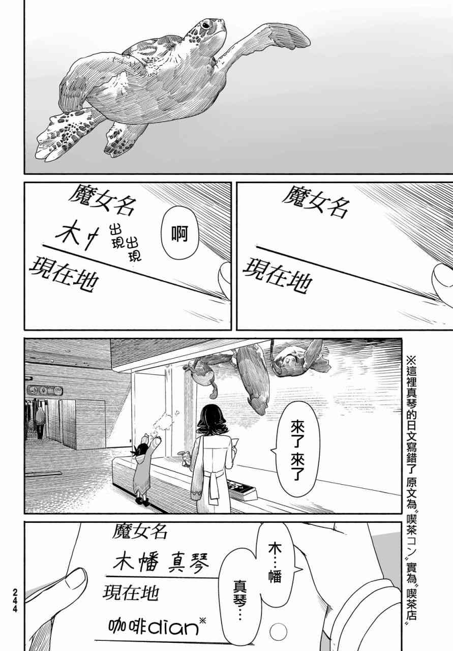 飞翔的魔女26话在线观看 - 第12张