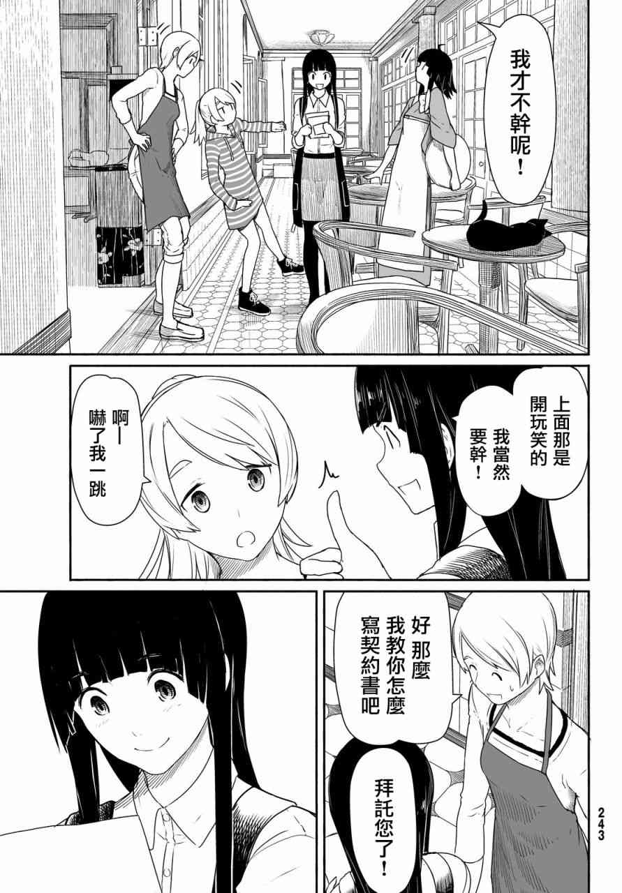 飞翔的魔女26话在线观看 - 第11张