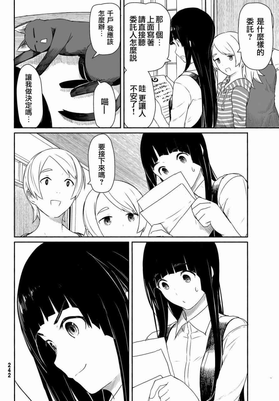 飞翔的魔女26话在线观看 - 第10张