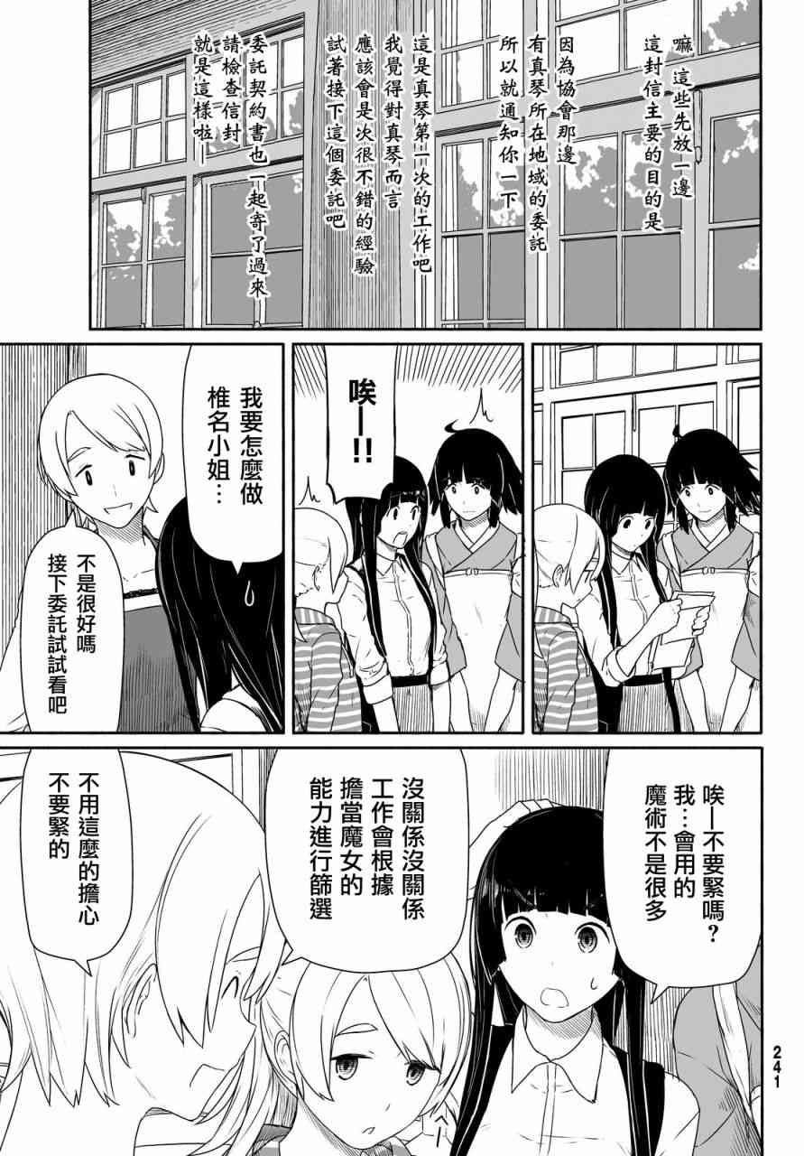 飞翔的魔女26话在线观看 - 第9张