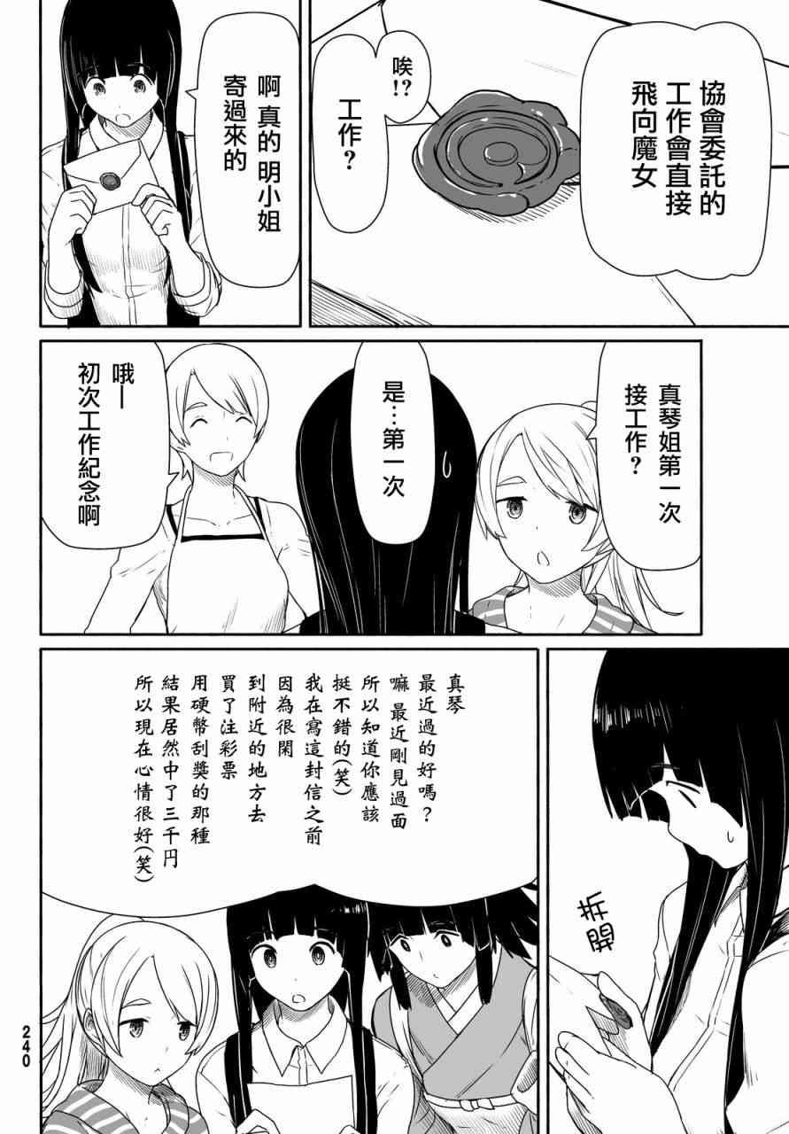 飞翔的魔女26话在线观看 - 第8张