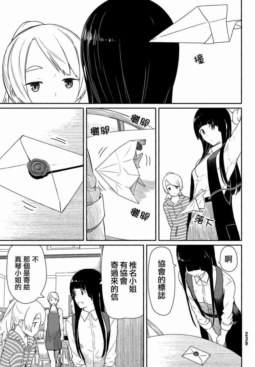 飞翔的魔女26话在线观看 - 第7张