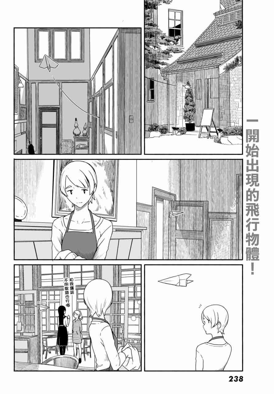 飞翔的魔女26话在线观看 - 第6张