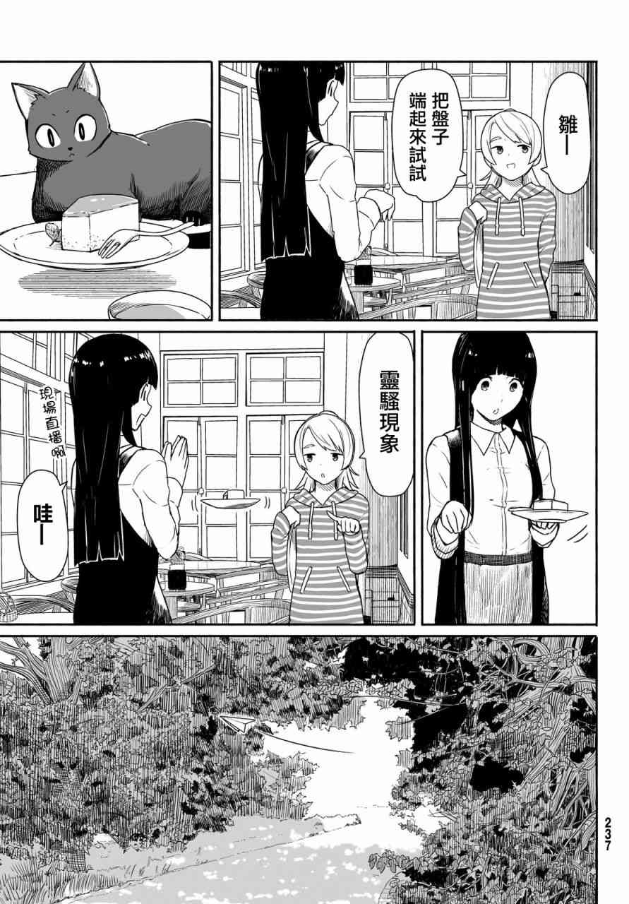 飞翔的魔女26话在线观看 - 第5张