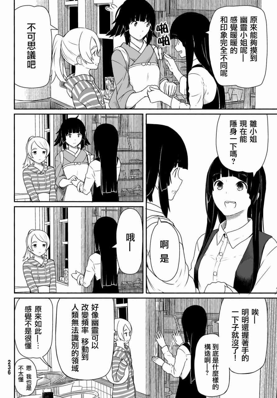 飞翔的魔女26话在线观看 - 第4张