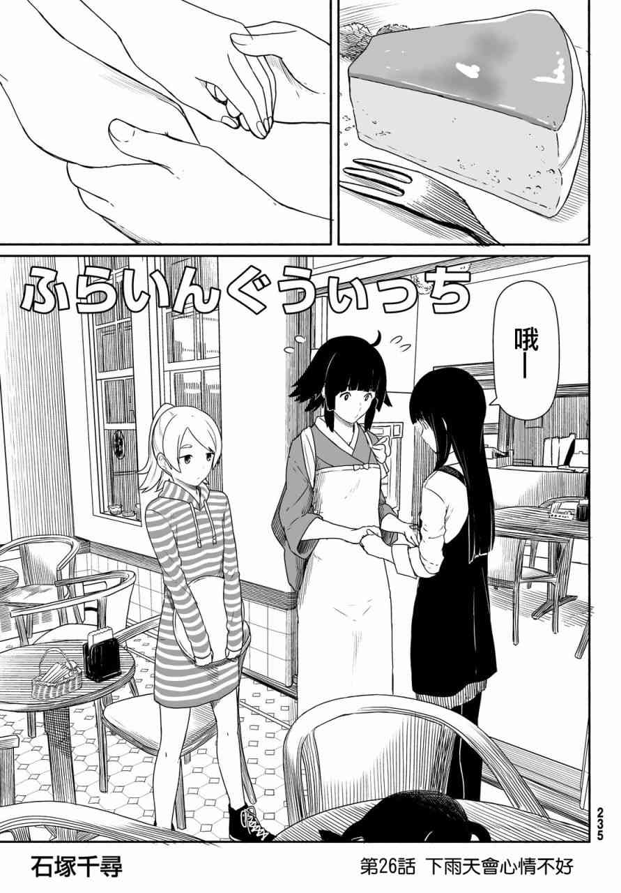 飞翔的魔女26话在线观看 - 第3张