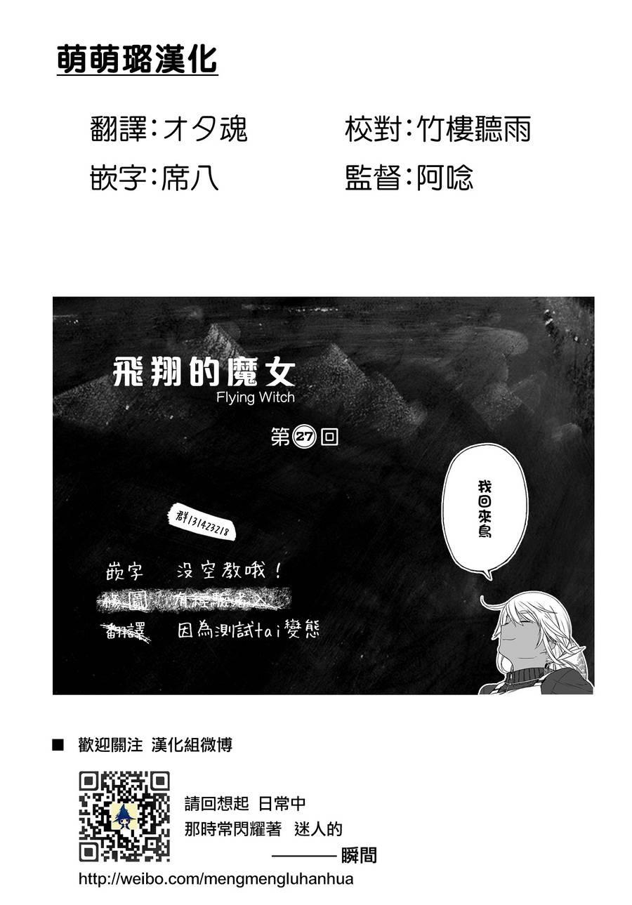 飞翔的魔女27话在线观看 - 第29张