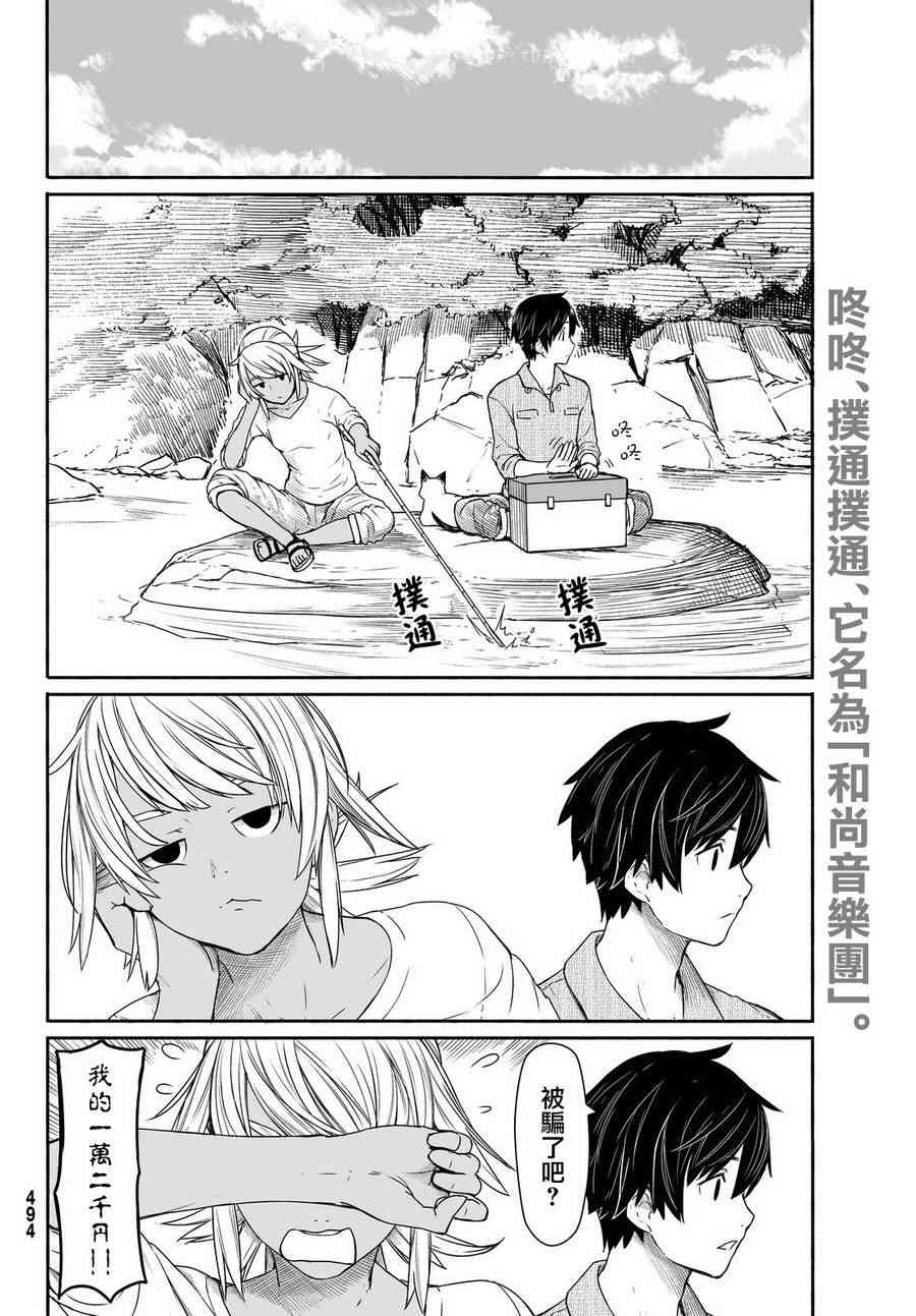 飞翔的魔女27话在线观看 - 第26张