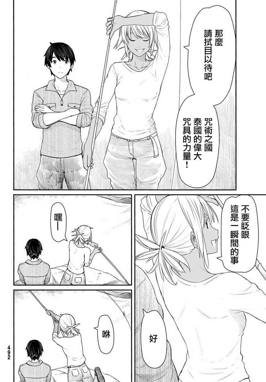 飞翔的魔女27话在线观看 - 第24张