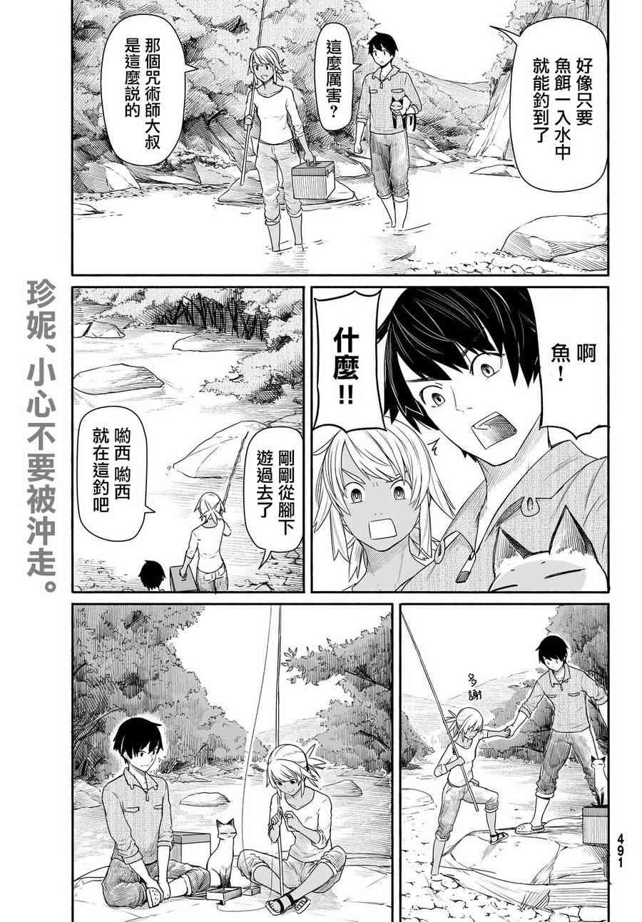 飞翔的魔女27话在线观看 - 第23张