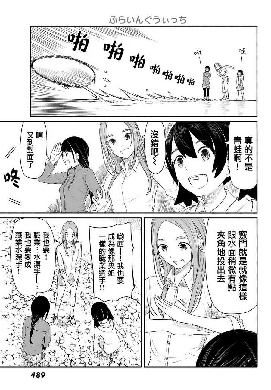 飞翔的魔女27话在线观看 - 第21张