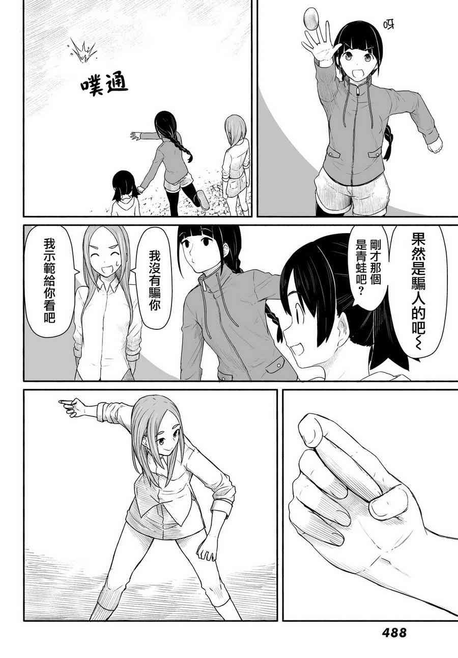飞翔的魔女27话在线观看 - 第20张