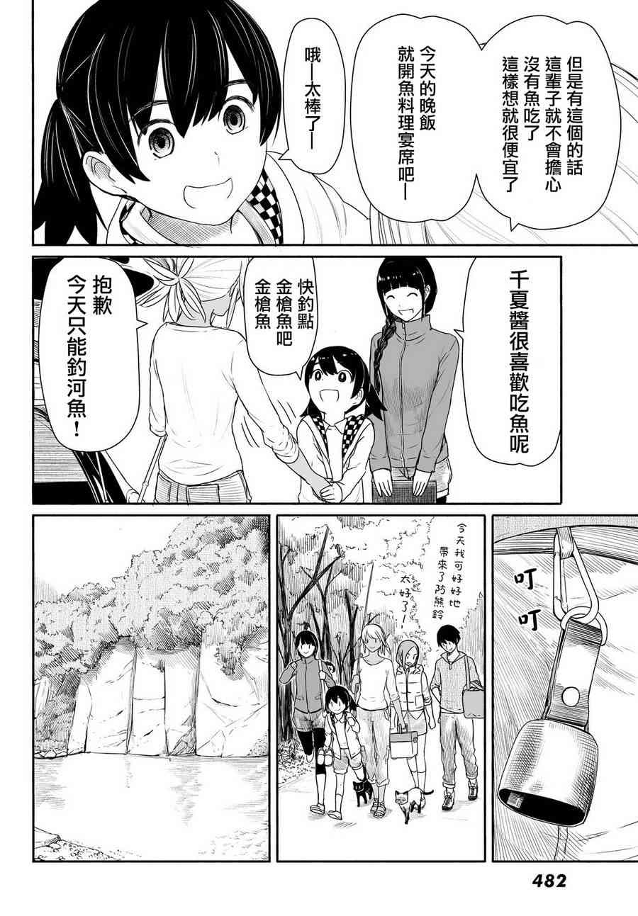 飞翔的魔女27话在线观看 - 第14张
