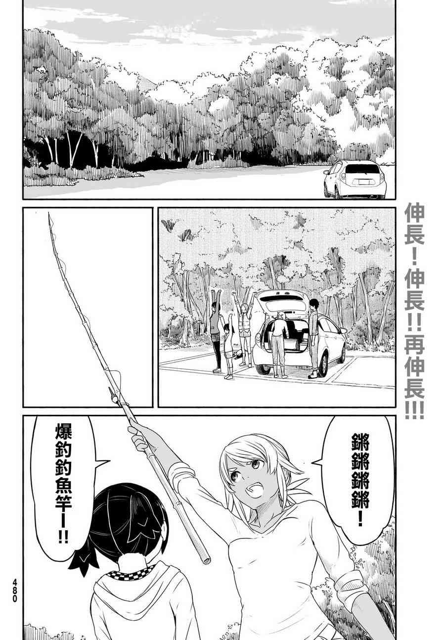 飞翔的魔女27话在线观看 - 第12张