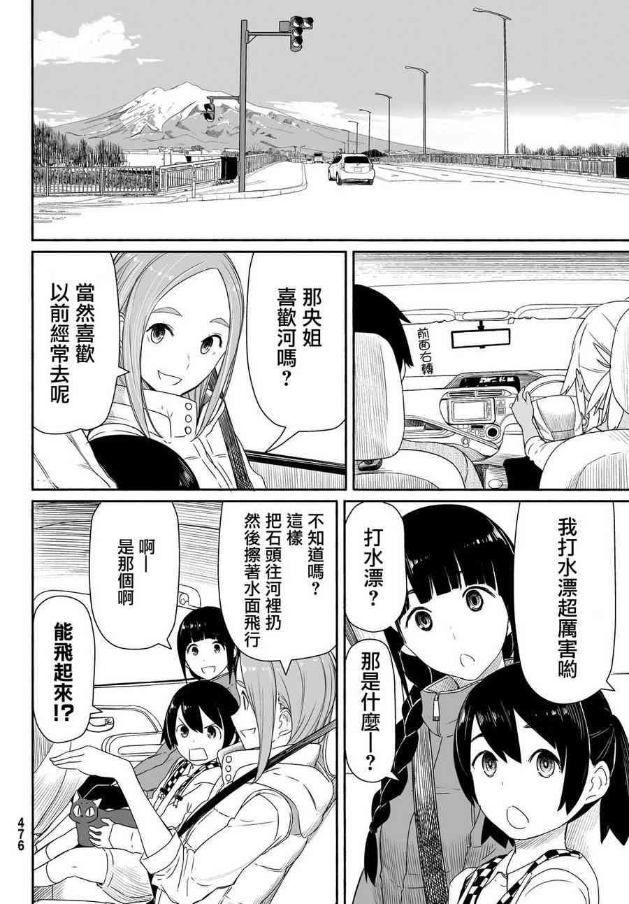飞翔的魔女27话在线观看 - 第8张