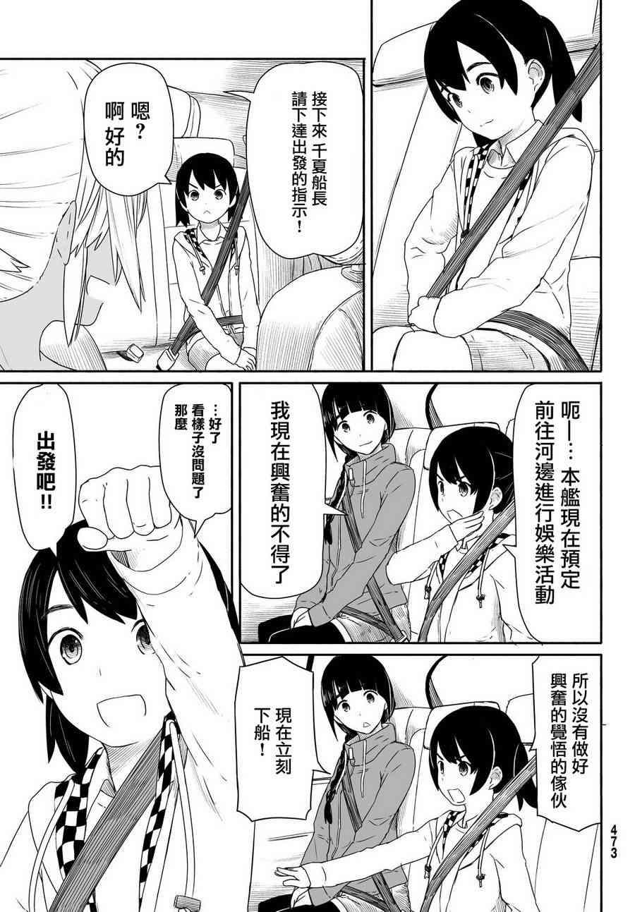 飞翔的魔女27话在线观看 - 第5张