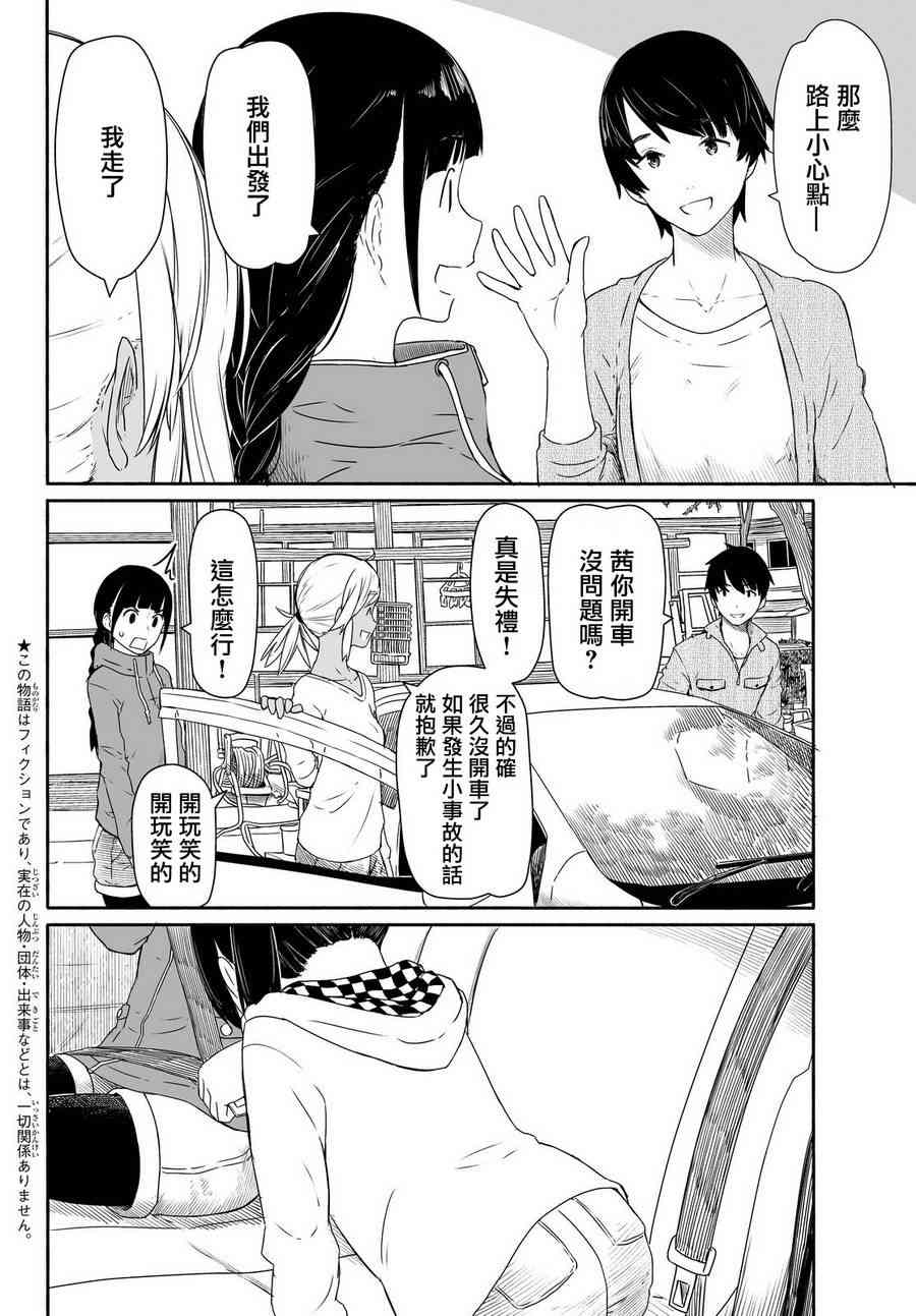 飞翔的魔女27话在线观看 - 第4张