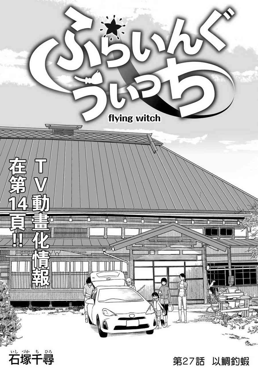 飞翔的魔女27话在线观看 - 第3张
